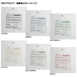 マンション管理業者票：透明アクリル板+インクジェット印刷 - Master