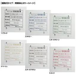 マンション管理業者票：透明アクリル板+インクジェット印刷 - Master