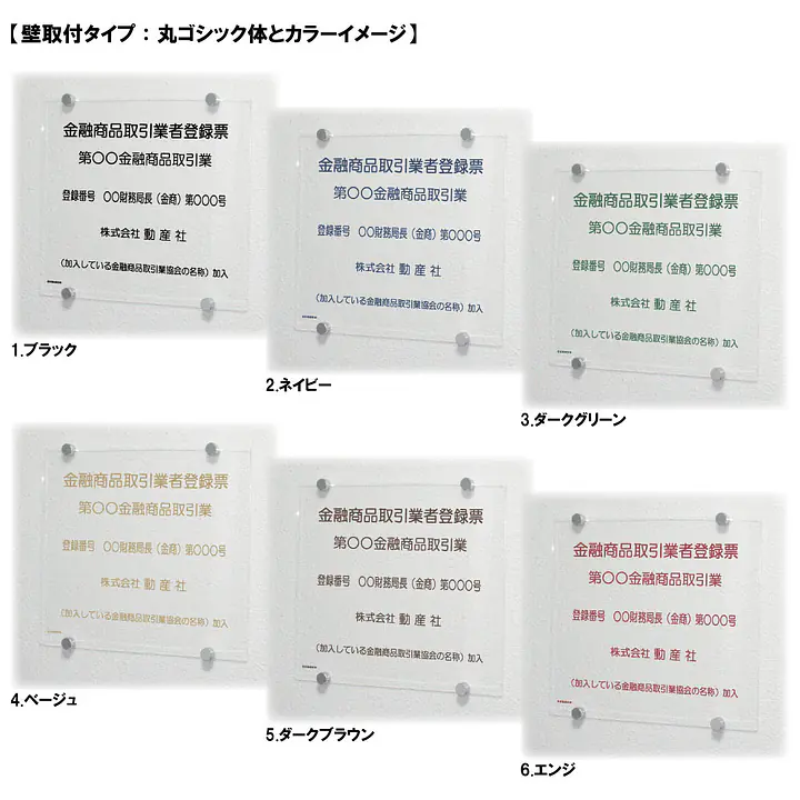 金融商品取引業者登録票：透明アクリル板+インクジェット印刷 - Master