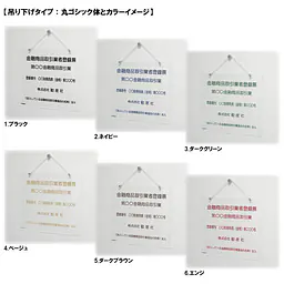 金融商品取引業者登録票：透明アクリル板+インクジェット印刷 - Master