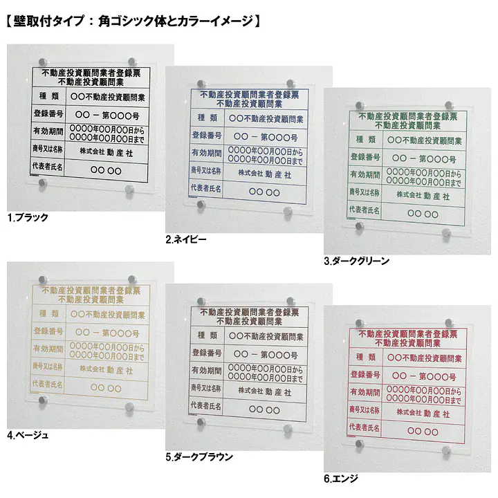 不動産投資顧問業登録票：透明アクリル板+インクジェット印刷 - Master