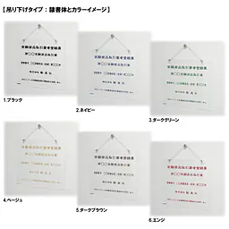 金融商品取引業者登録票：透明アクリル板+インクジェット印刷 - Master