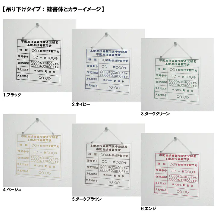 不動産投資顧問業登録票：透明アクリル板+インクジェット印刷 - Master