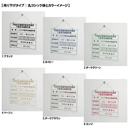不動産投資顧問業登録票：透明アクリル板+インクジェット印刷 - Master