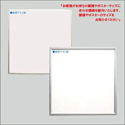 法定標識やポスターなどの額縁：オーダーメイド - Master
