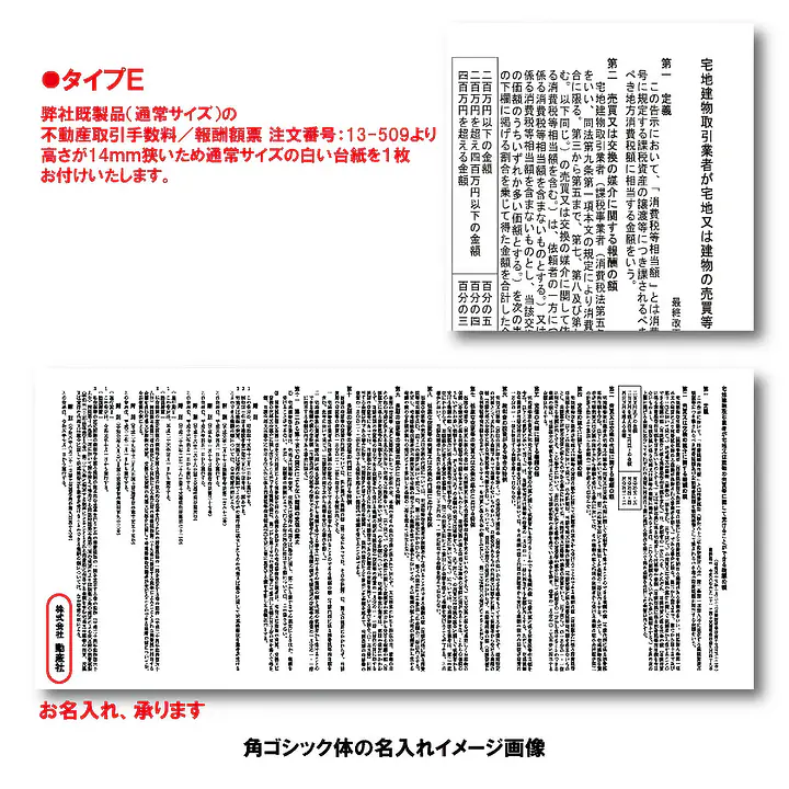 不動産取引手数料／報酬額票：オンデマンド印刷／標準サイズ - Master