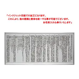 不動産取引手数料／報酬額票：インクジェット印刷 - Master
