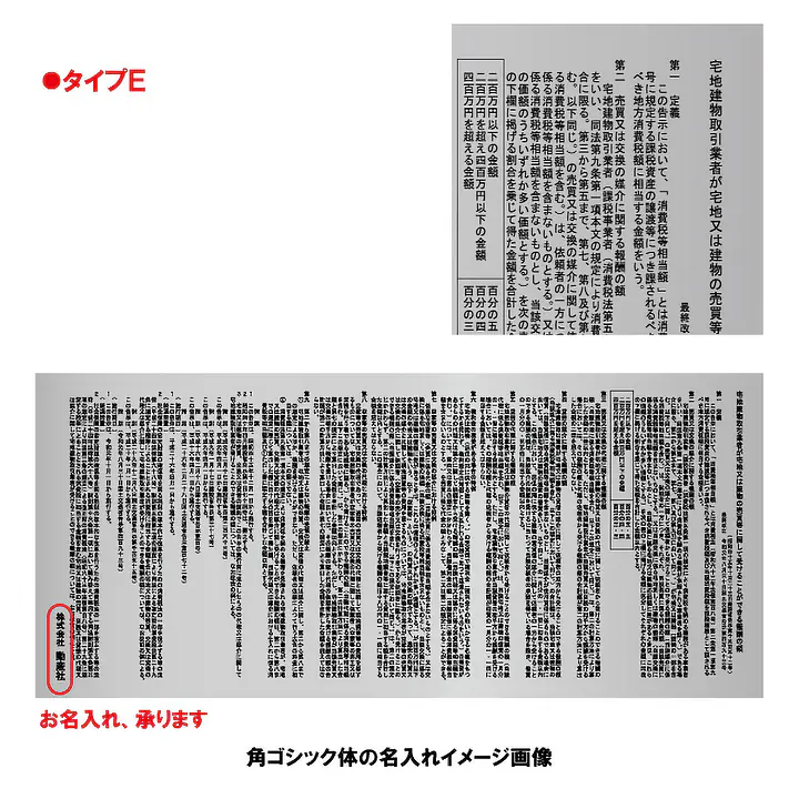 不動産取引手数料／報酬額票：インクジェット印刷 - Master