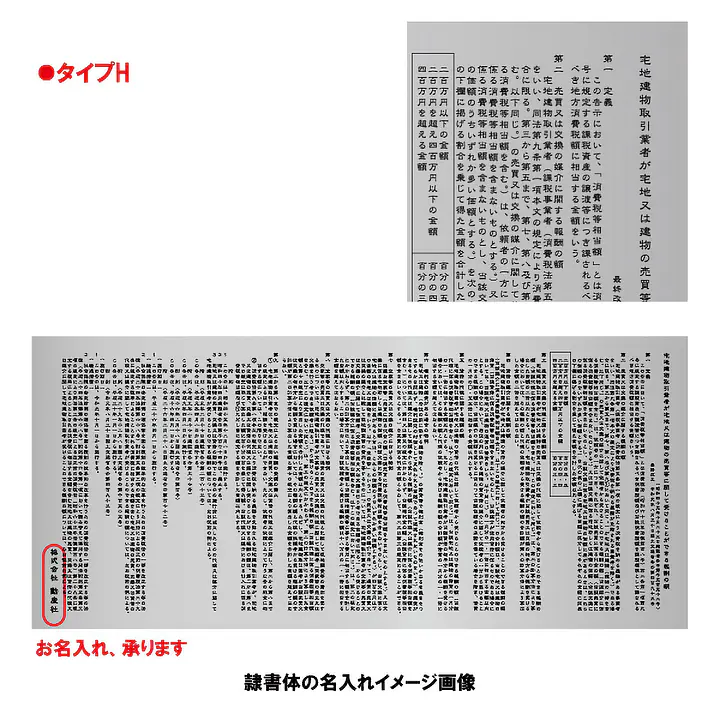 不動産取引手数料／報酬額票：インクジェット印刷 - Master