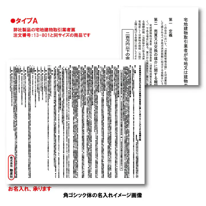 不動産取引手数料／報酬額票：オンデマンド印刷／業者票サイズ - Master