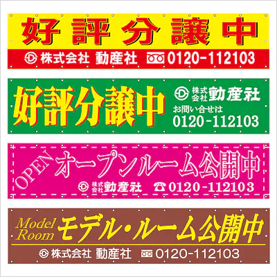 オリジナルデザイン(別染め)の横断幕 メイン画像