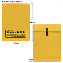 ベスト保存袋（封筒）色: 金茶 社名入れ印刷 - Master