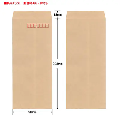 長4クラフト85g/m²封筒社名入れ印刷 メイン画像