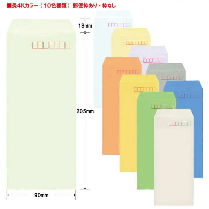 長4Kカラー（10色種類）70g/m²封筒社名入れ印刷 - Master