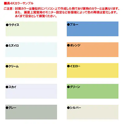 長4Kカラー（10色種類）70g/m²封筒社名入れ印刷 サブ画像
