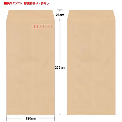 長3クラフト70g/m²封筒社名入れ印刷 メイン画像