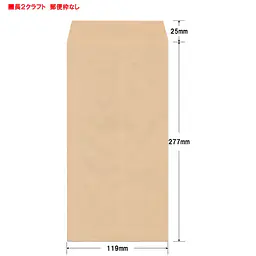 長2クラフト85g/m²封筒社名入れ印刷 - Master