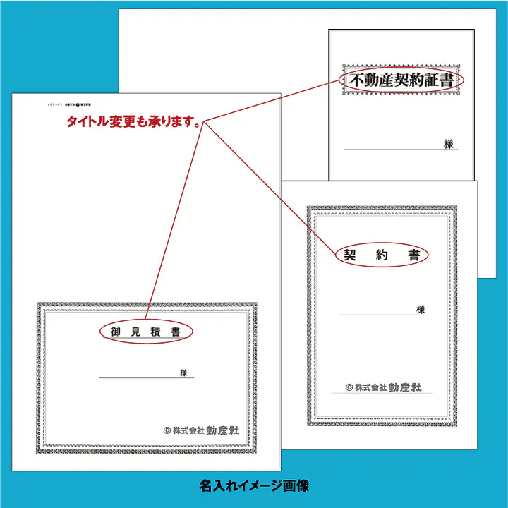 契約書 表紙：B4サイズ(白上質紙)：1セット40枚入り - Master