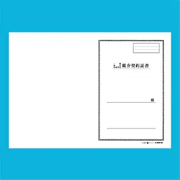 媒介契約書 表紙：B4サイズ(白上質紙)：1セット40枚入り - Master