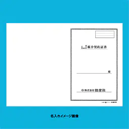 媒介契約書 表紙：B4サイズ(白上質紙)：1セット40枚入り - Master