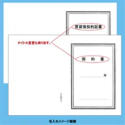 重要事項説明書 表紙：A3サイズ(白上質紙)：1セット20枚入り - Master