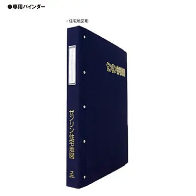 住宅地図用バインダー：B4サイズ・布製36穴 メイン画像