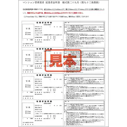 ＣＤ・マンション管理業者：従業者証明書 - Master