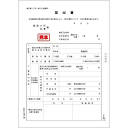 ＣＤ・案内所開設届出書（業法５０条２項用） - Master