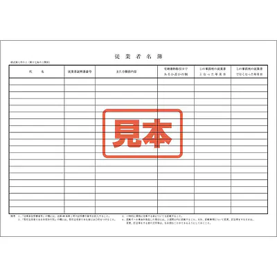 ＣＤ・宅地建物取引業者：従業者名簿（用紙） メイン画像