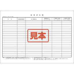ＣＤ・宅地建物取引業者：従業者名簿（用紙） - Master