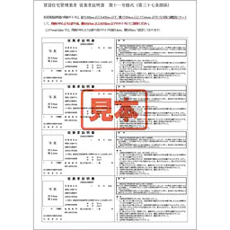 ダウンロード・賃貸住宅管理業者：従業者証明書 - Master