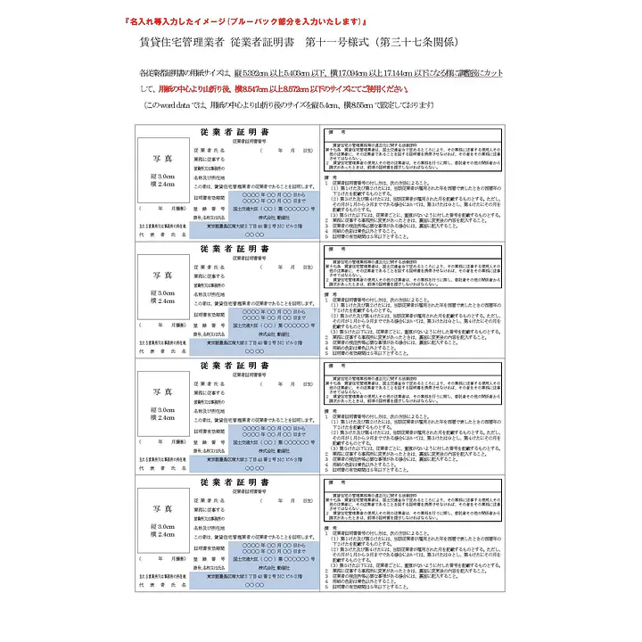 ダウンロード・賃貸住宅管理業者：従業者証明書 - Master