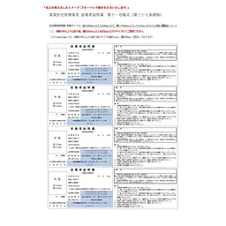 ダウンロード・賃貸住宅管理業者：従業者証明書 - Master