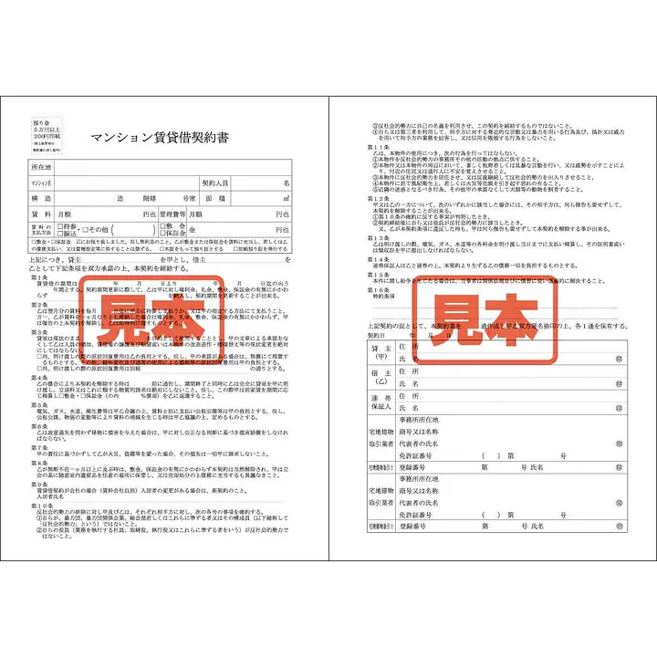 ＣＤ・マンション賃貸借契約書 - Master