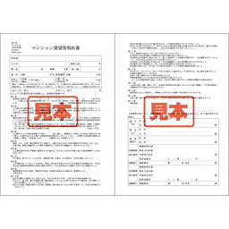 ＣＤ・マンション賃貸借契約書 - Master