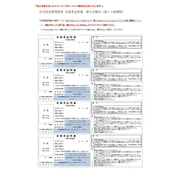 ダウンロード・住宅宿泊管理業者：従業者証明書 - Master