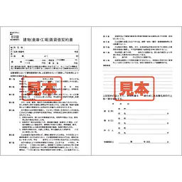 ダウンロード・建物（倉庫・工場）賃貸借契約書　A4サイズ - Master