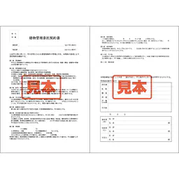 ダウンロード・建物管理委託契約書 - Master