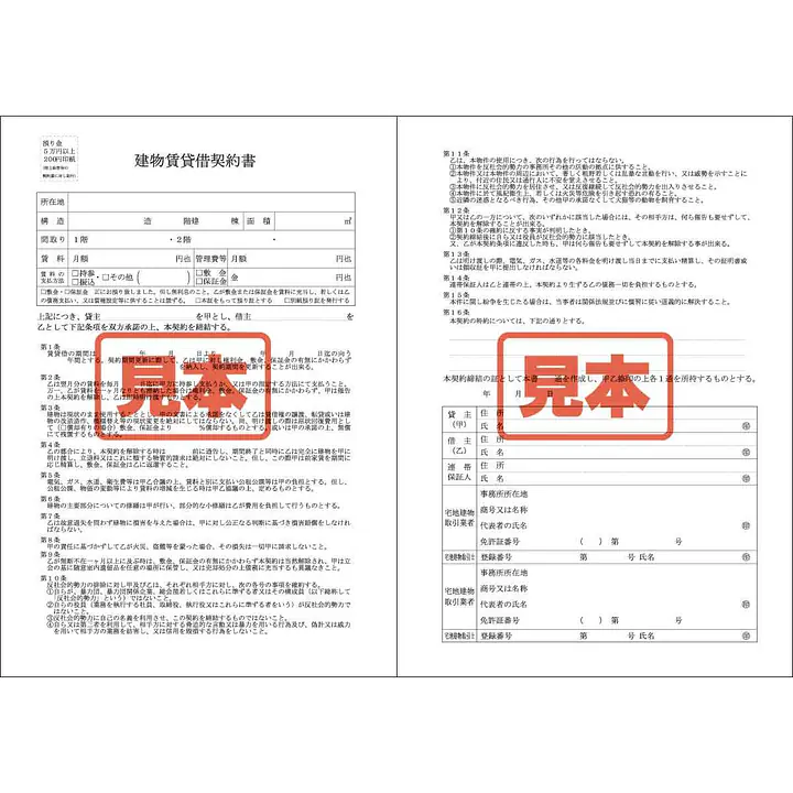 ＣＤ・建物賃貸借契約書 - Master