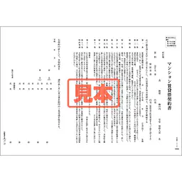 ダウンロード・マンション賃貸借契約書（関西） - Master