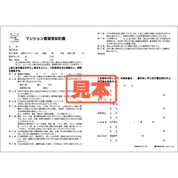 ダウンロード・マンション賃貸借契約書（中部） - Master