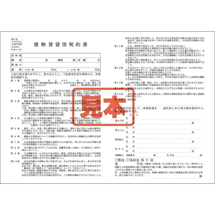 ＣＤ・建物賃貸借契約書 - Master