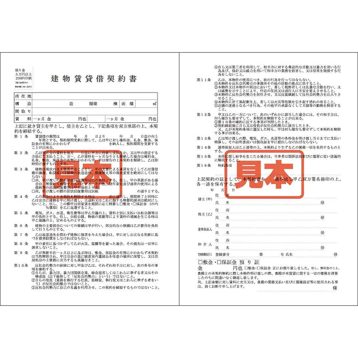 ダウンロード・建物賃貸借契約書　A4サイズ - Master