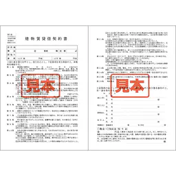 ダウンロード・建物賃貸借契約書　A4サイズ - Master