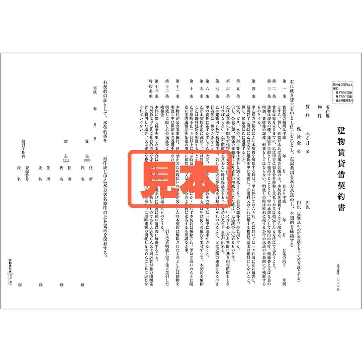 ダウンロード・建物賃貸借契約書（関西） - Master