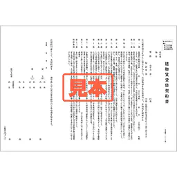 ダウンロード・建物賃貸借契約書（関西） - Master