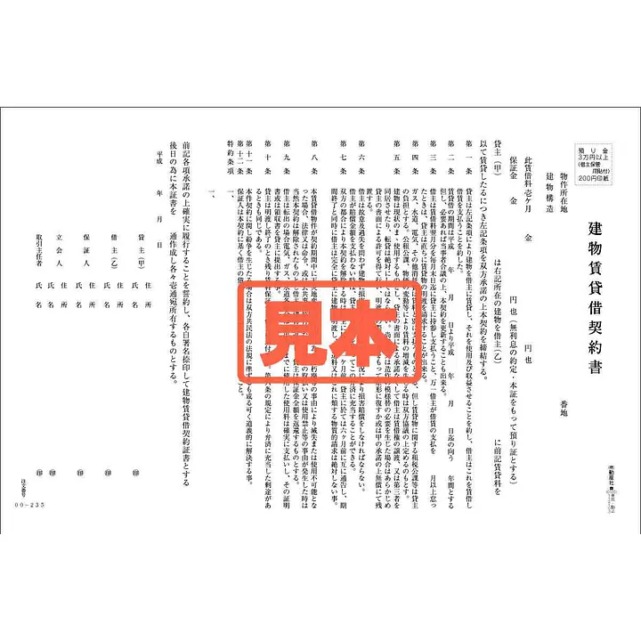 ＣＤ・建物賃貸借契約書（中部） - Master