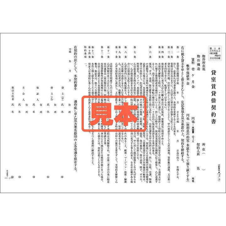 ダウンロード・貸室契約書（中部） - Master