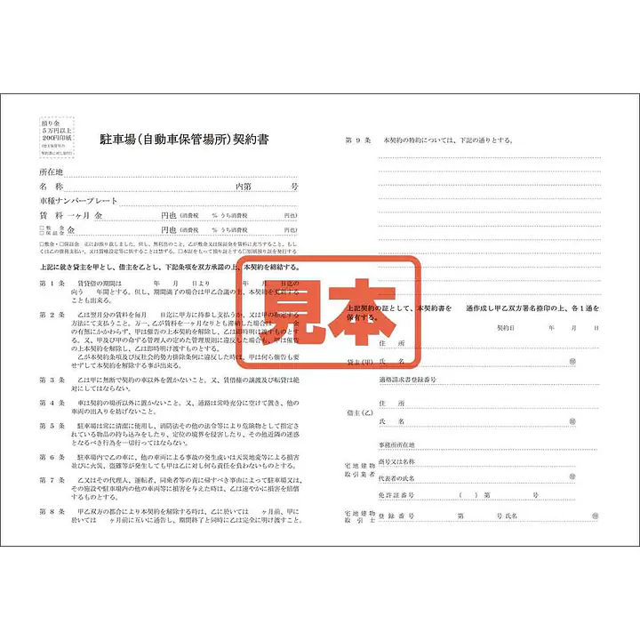 ＣＤ・駐車場賃貸借契約書 - Master