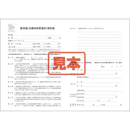 ＣＤ・駐車場賃貸借契約書 - Master
